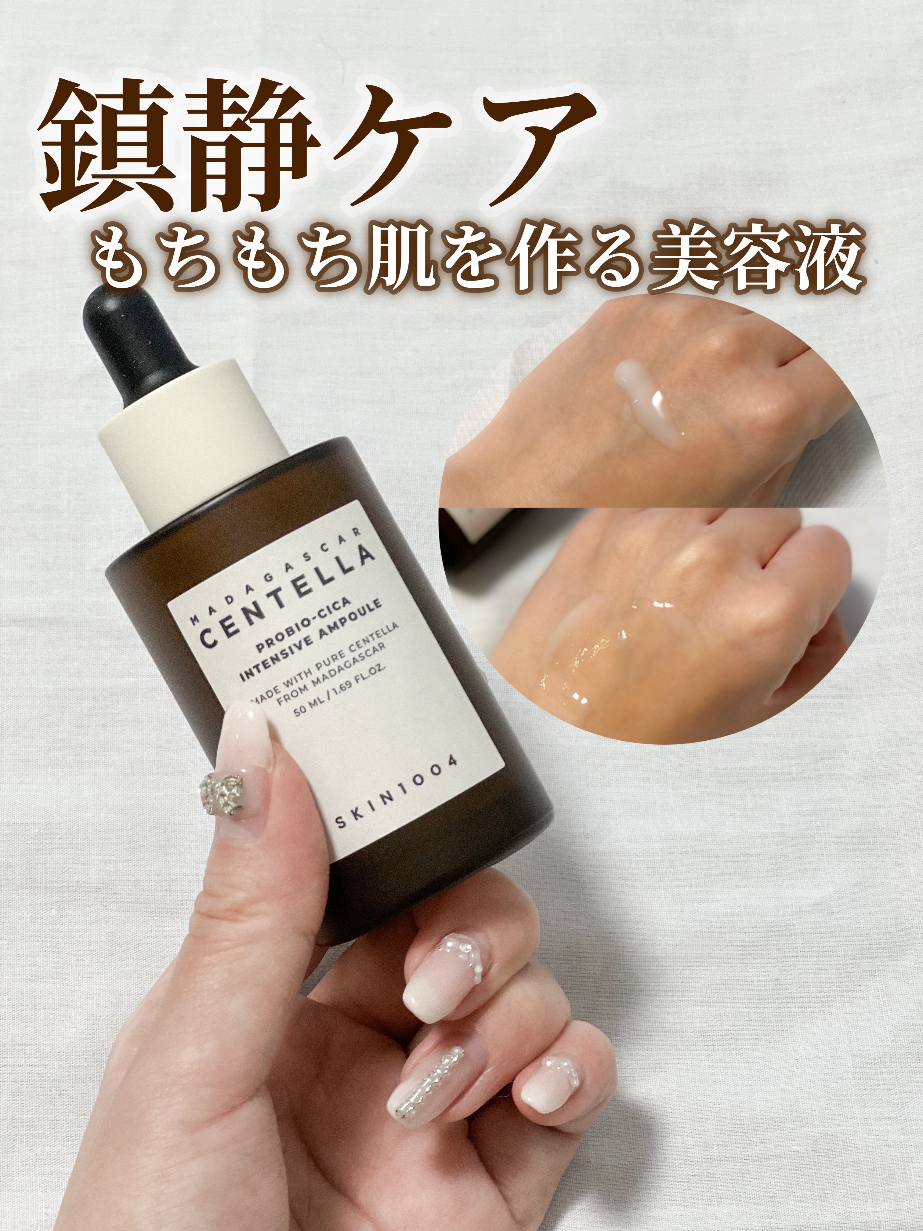 プロバイオシカ インテンシブ アンプル｜SKIN1004の使い方を徹底解説