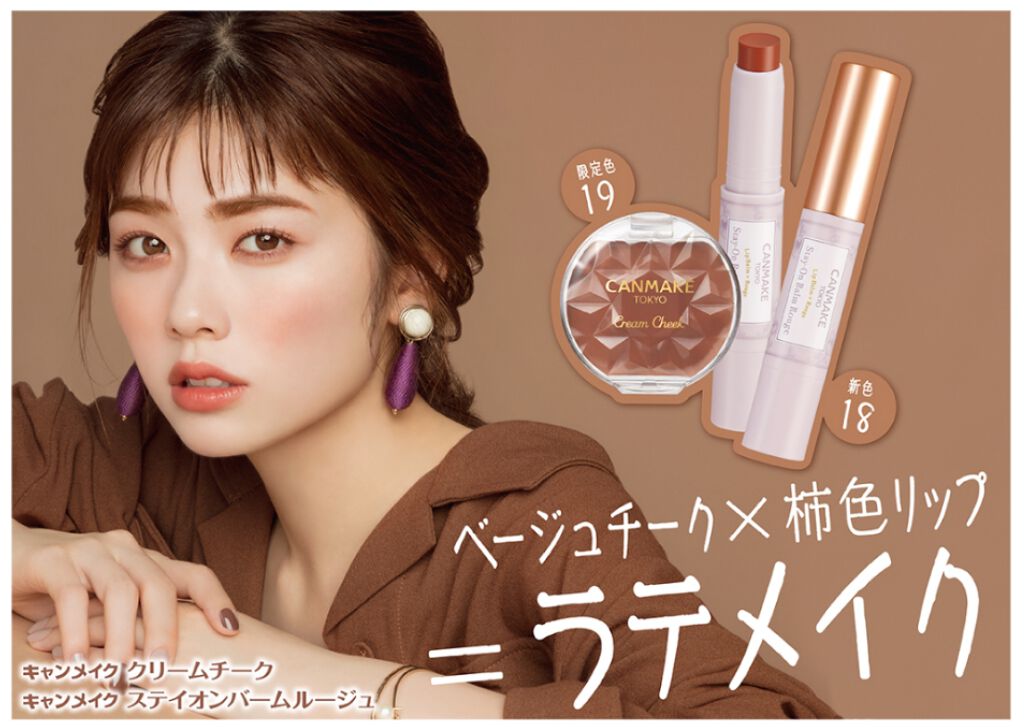 クリームチーク/キャンメイク/ジェル・クリームチークを使ったクチコミ(2枚目)