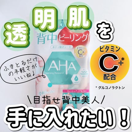 ボディピールシート/クレンジングリサーチ/ピーリングを使ったクチコミ(1枚目)