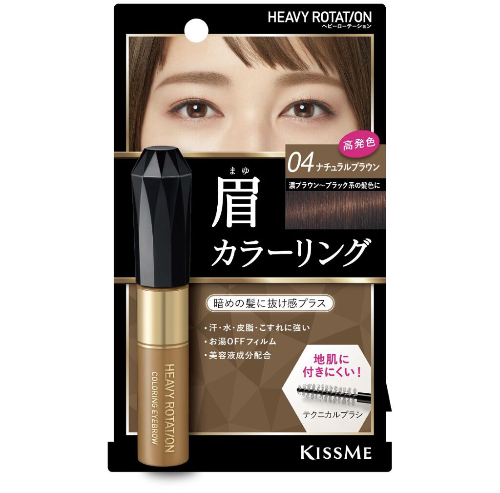 カラーリングアイブロウ/ヘビーローテーション/眉マスカラを使ったクチコミ（1枚目）