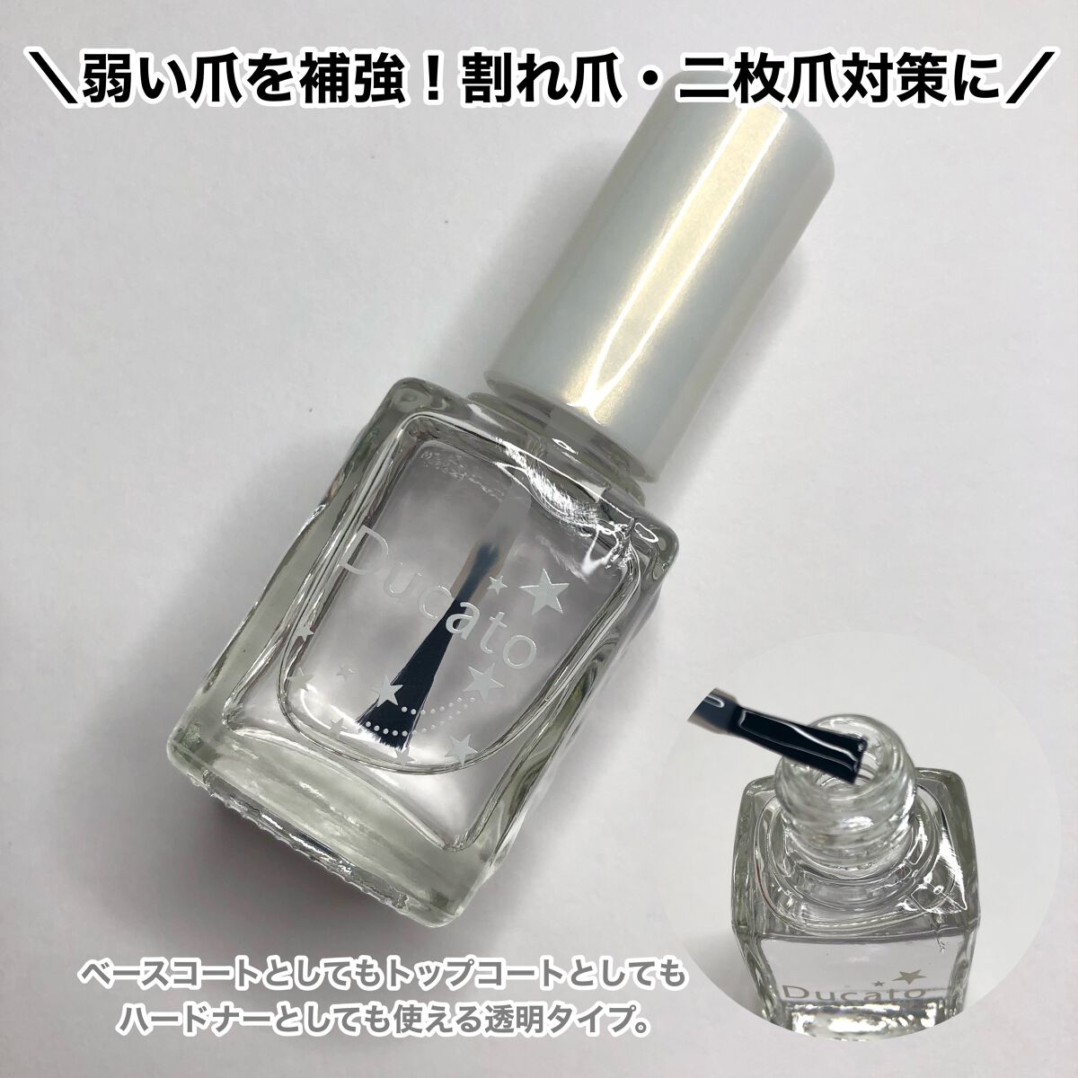自爪補強コート/デュカート/ネイルベースコートを使ったクチコミ（2枚目）