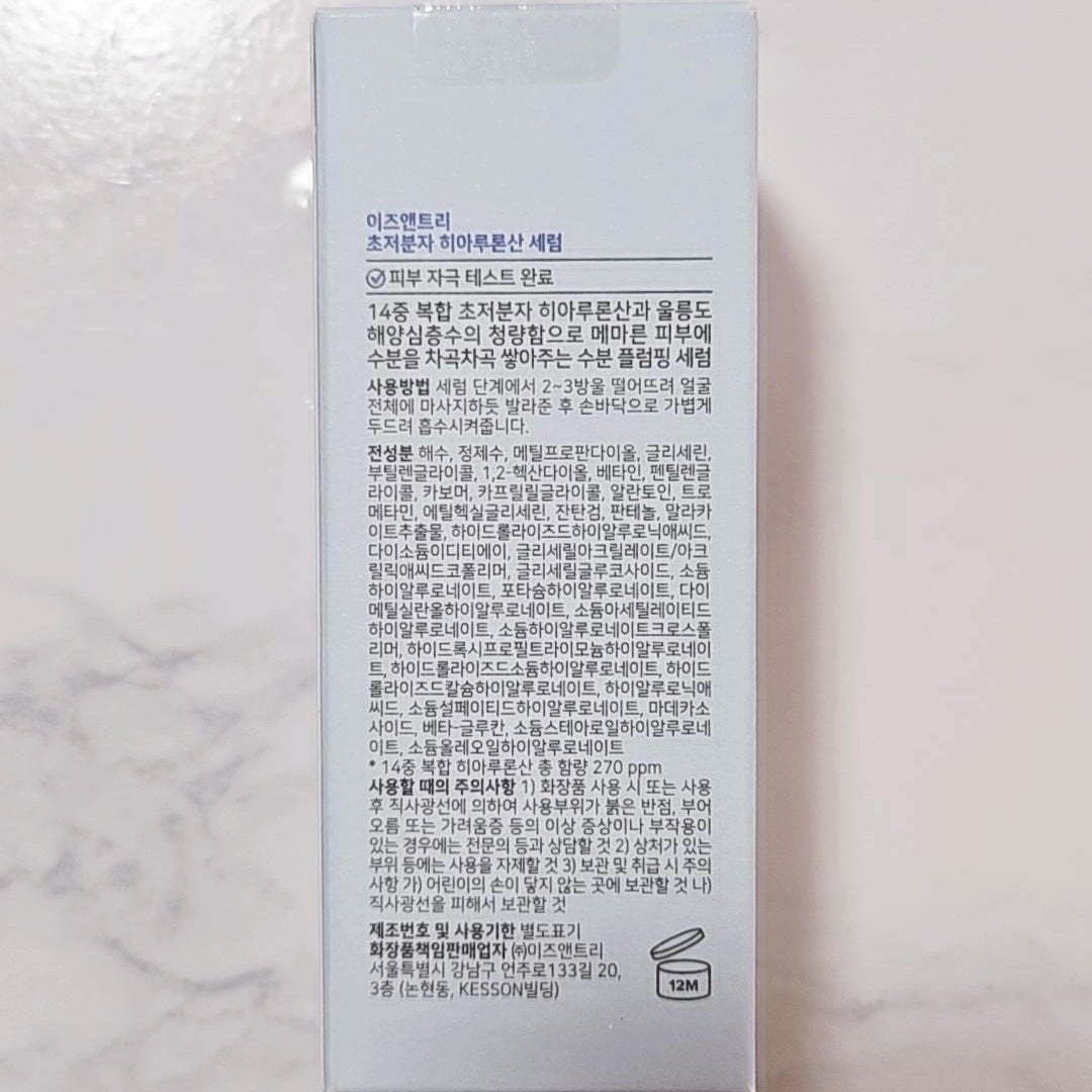 超低分子ヒアルロン酸セラム/Isntree/美容液を使ったクチコミ(4枚目)