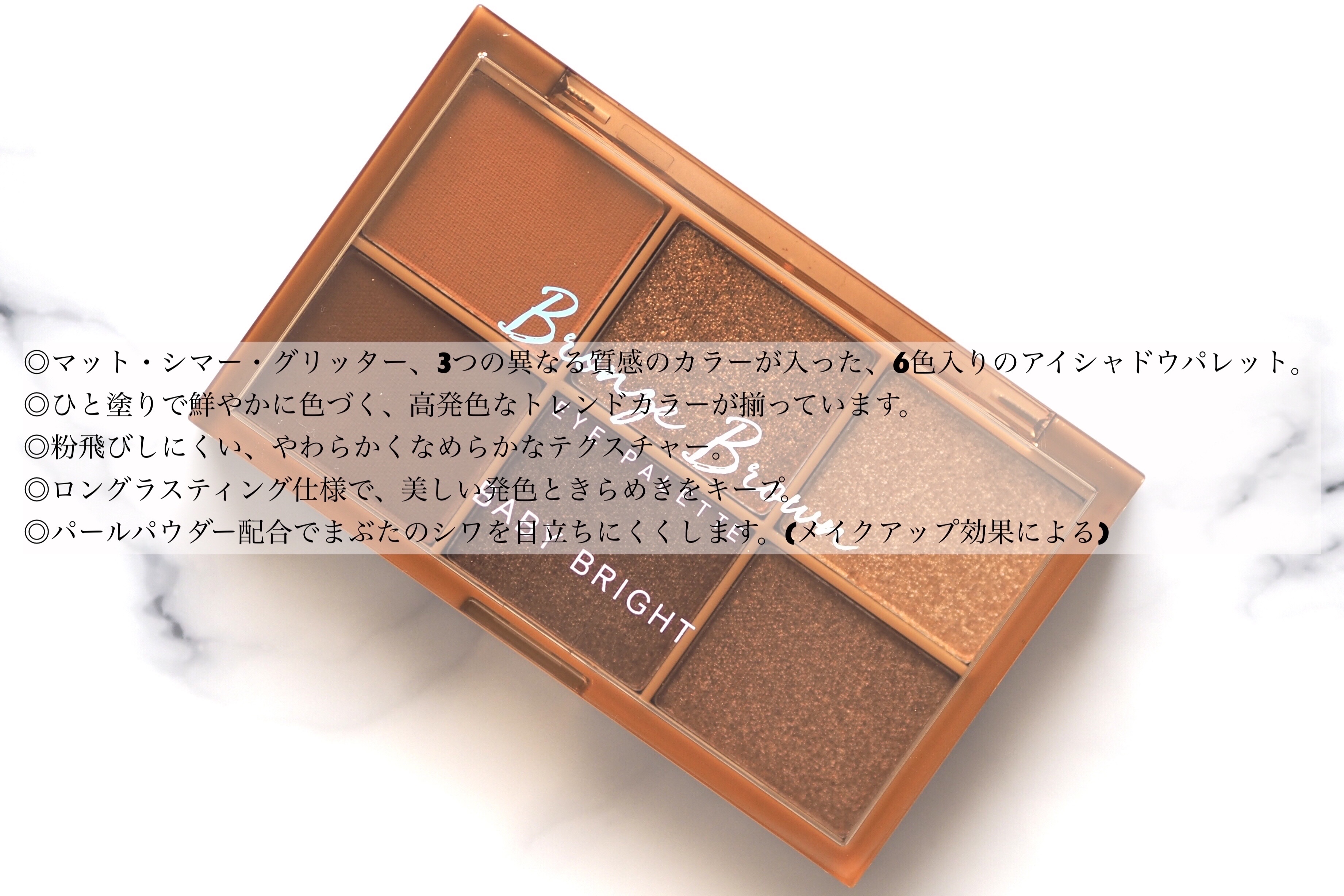 シャインアイシャドウパレット 02 ブロンズブラウン/BabyBright/アイシャドウパレットを使ったクチコミ（2枚目）