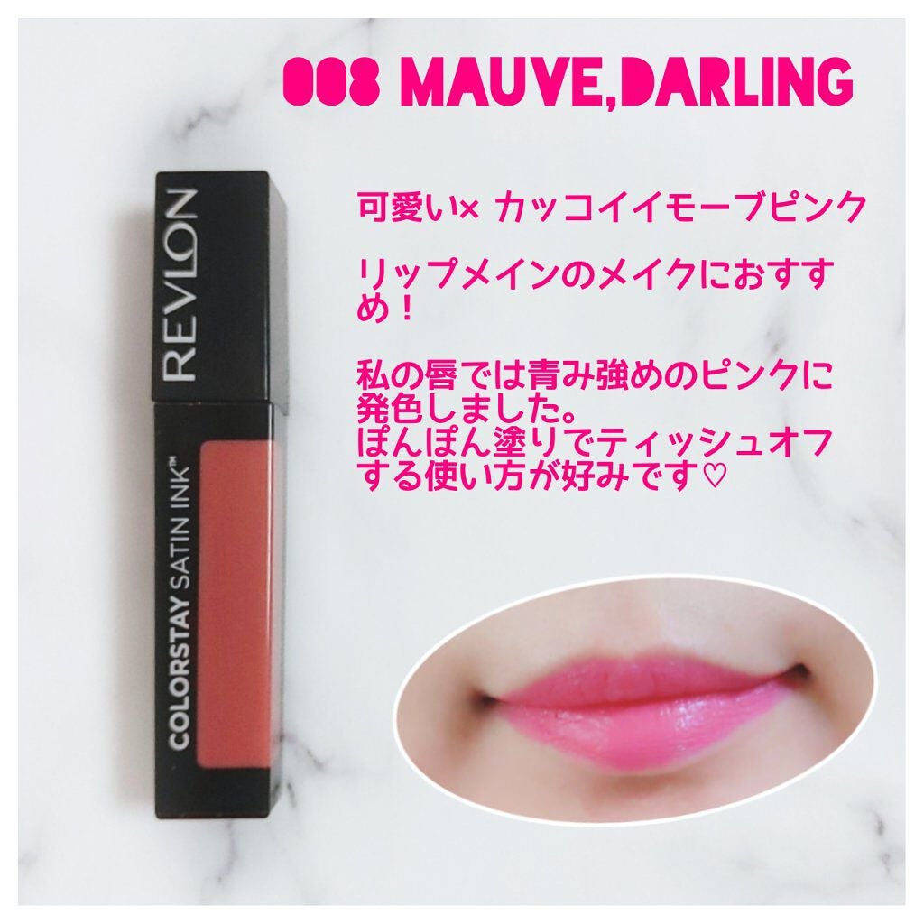 カラーステイ サテン インク/REVLON/口紅を使ったクチコミ(5枚目)