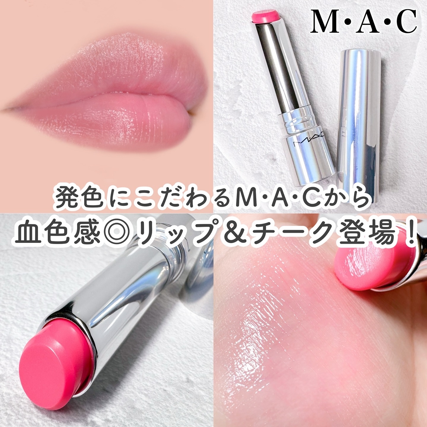 グロー プレイ テンダートーク リップ バーム/M・A・C/リップバームを使ったクチコミ（1枚目）