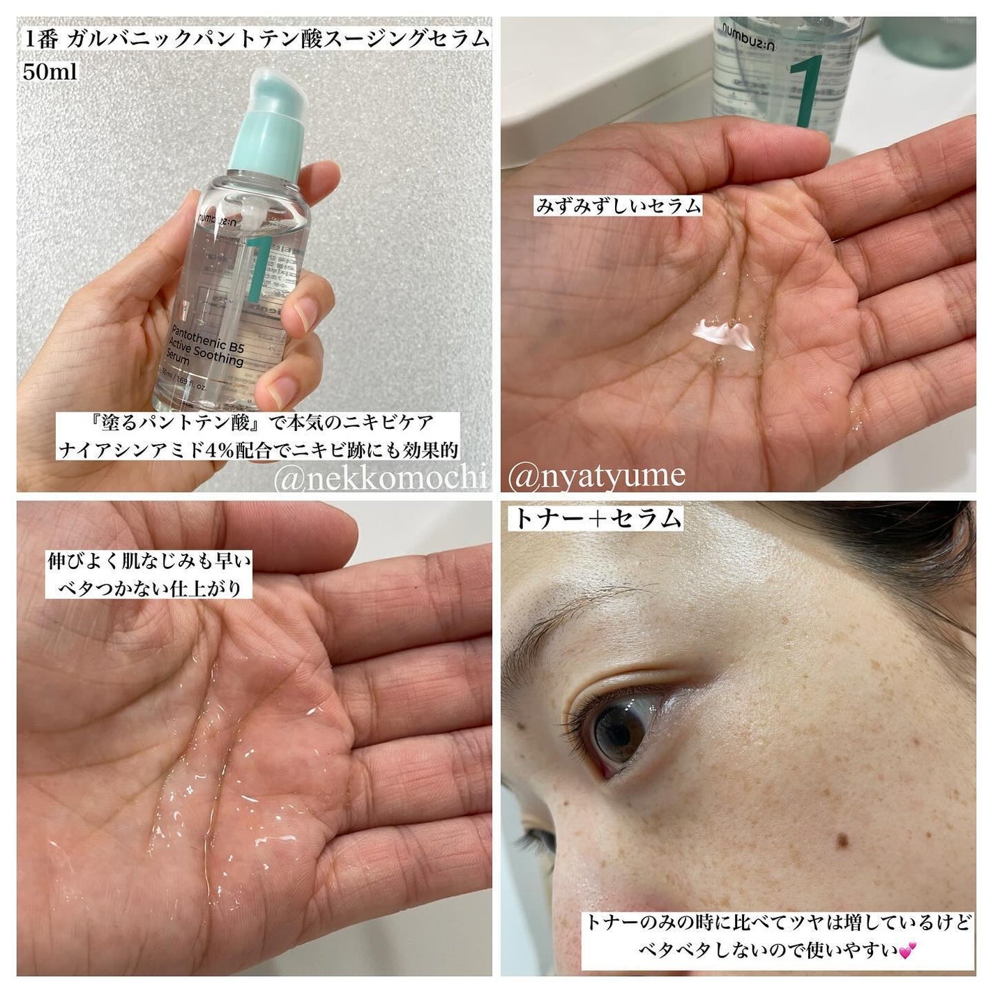 1番 青草たっぷり93%整肌トナー/numbuzin/化粧水を使ったクチコミ(4枚目)