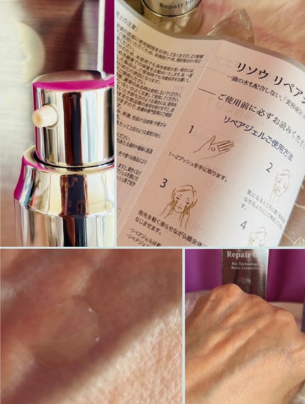 リペアジェル/リソウコーポレーション/美容液を使ったクチコミ(4枚目)