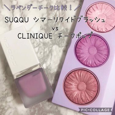 あなたはどっち派 Clinique Vs Suqqu チークを徹底比較 元祖ラベンダーチークと By Kp 普通肌 Lips