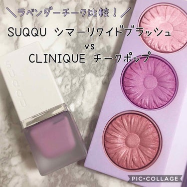 チーク ポップ/CLINIQUE/パウダーチークを使ったクチコミ（1枚目）