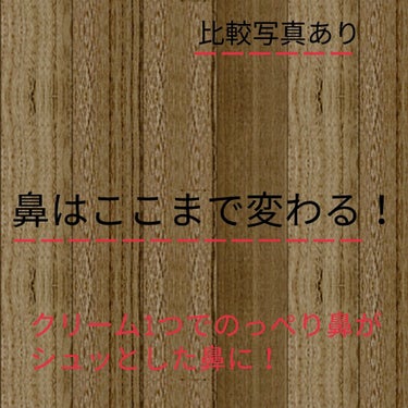 こんにちはぁ！ひあです！
今回はかなり興奮しています 🤪
鼻ってここまで変わるんだって実感したんです！
そのマッサージ方と私の話を聞いてください…笑笑

まず私の話から！笑
夏休みの時とかは2枚目の比較