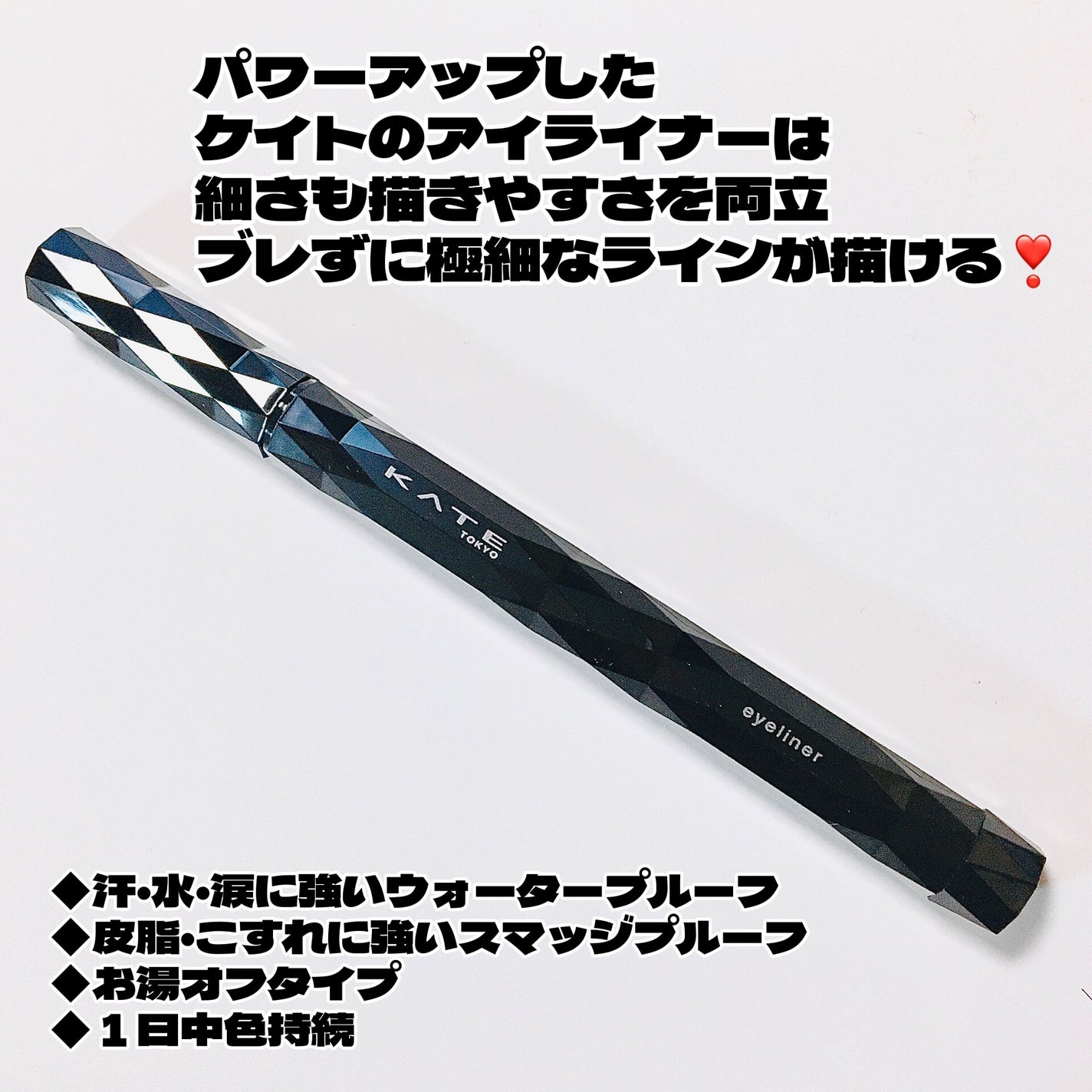 スーパーシャープライナーEX4.0/KATE/リキッドアイライナーを使ったクチコミ(2枚目)