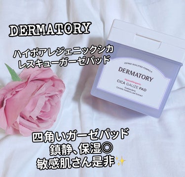 ハイポアレジェニック シカ レスキューガーゼパッド/Dermatory/シートマスク・パックを使ったクチコミ（1枚目）