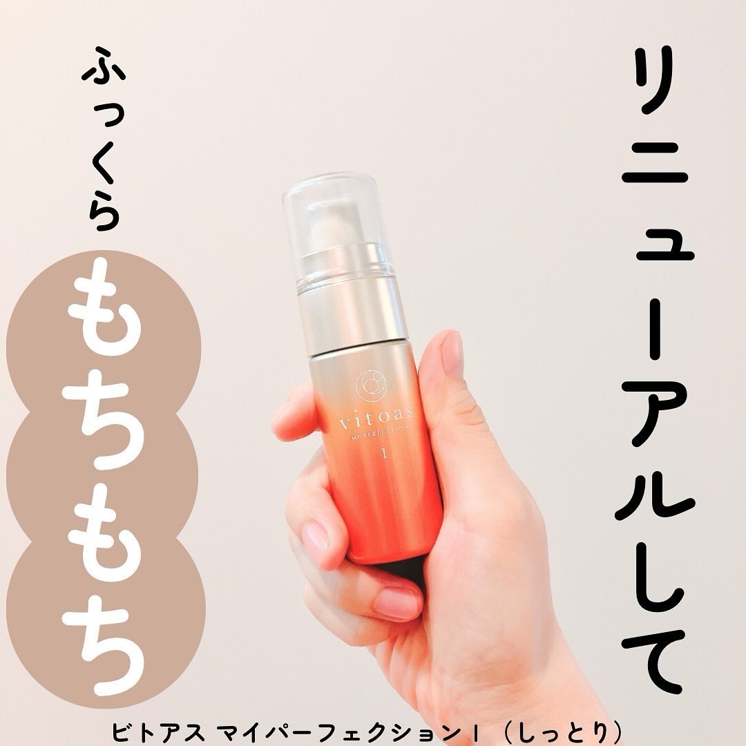 vitoas(ビトアス) マイパーフェクション Ｉ しっとり/vitoas/美容液を使ったクチコミ（1枚目）