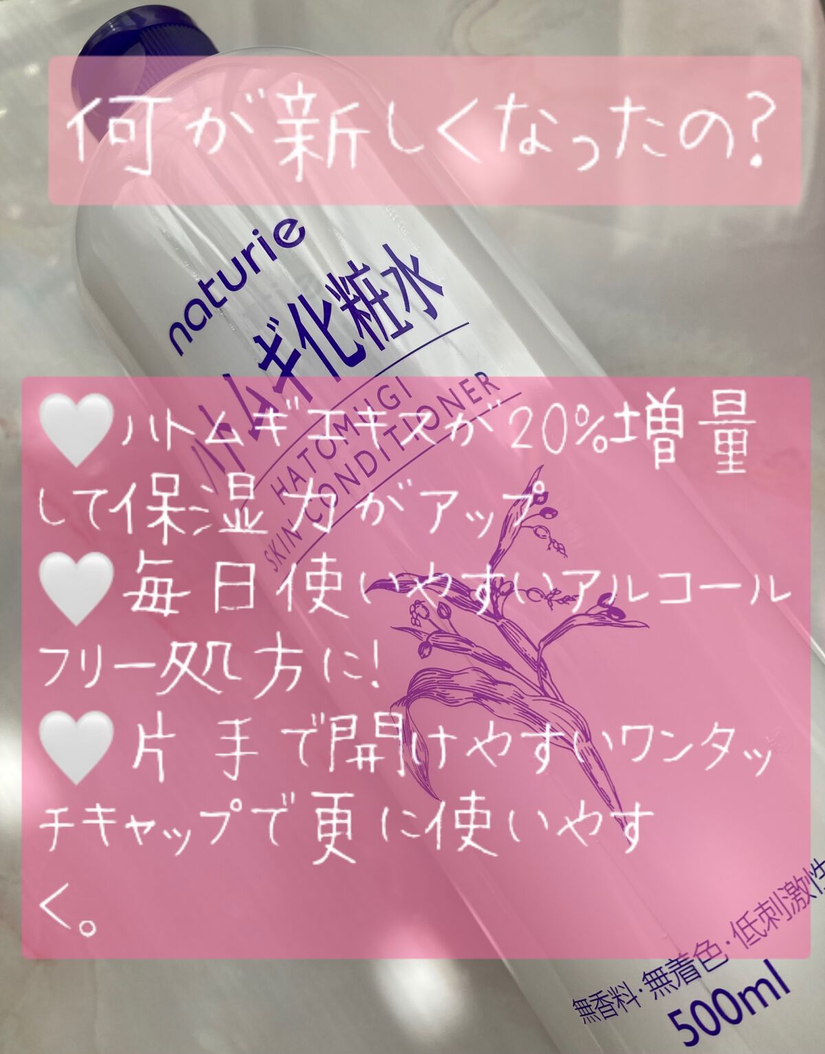 ハトムギ化粧水(ナチュリエ スキンコンディショナー R )/ナチュリエ/化粧水を使ったクチコミ(2枚目)