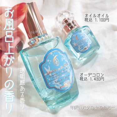 フレグランスネイルケアオイル/SAVON de BLAN°C/ネイルオイル・トリートメントを使ったクチコミ（1枚目）