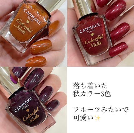 カラフルネイルズ/キャンメイク/マニキュアを使ったクチコミ(2枚目)