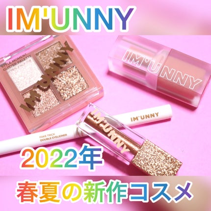ダズリングリキッドグリッター/IM UNNY/グリッターを使ったクチコミ(1枚目)