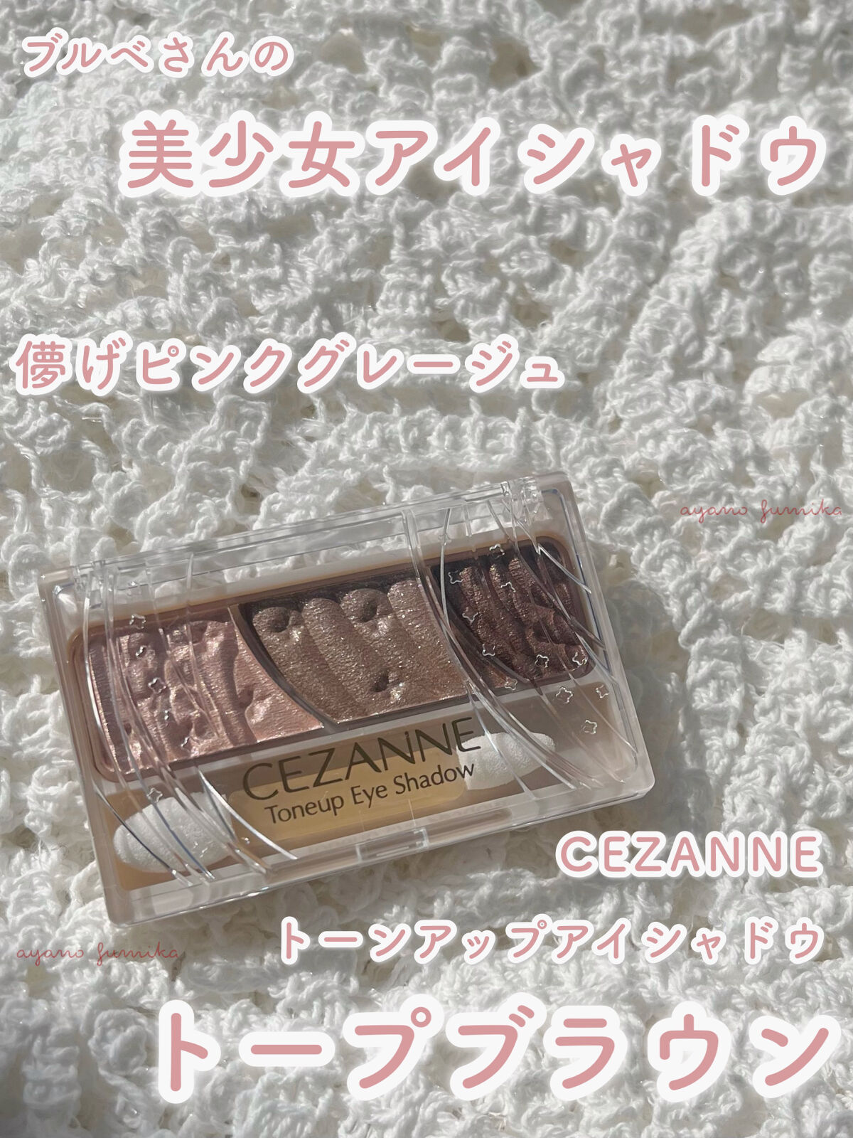 トーンアップアイシャドウ/CEZANNE/アイシャドウパレットを使ったクチコミ（1枚目）