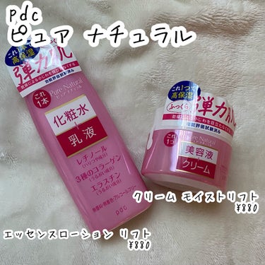 ピュア　ナチュラル　エッセンスローション　リフト　/pdc/オールインワン化粧品を使ったクチコミ（2枚目）