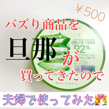 マイルド&モイスチャーアロエジェル/ネイチャーリパブリック/ボディローションを使ったクチコミ(1枚目)