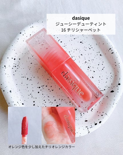 ウォータリー リップ ティント/DAISY DOLL by MARY QUANT/リップティントを使ったクチコミ(4枚目)