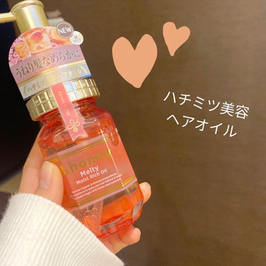 &honey Melty モイストリッチヘアオイル3.0/&honey/ヘアオイルを使ったクチコミ（1枚目）