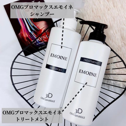 OMG pro MAX EMOINE /エモイネ/市販シャンプーを使ったクチコミ(2枚目)