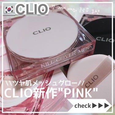 キル カバー ザ ニュー ファンウェア クッション/CLIO/クッションファンデーションを使ったクチコミ（1枚目）