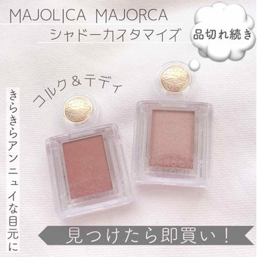 シャドーカスタマイズ/MAJOLICA MAJORCA/パウダーアイシャドウを使ったクチコミ（1枚目）