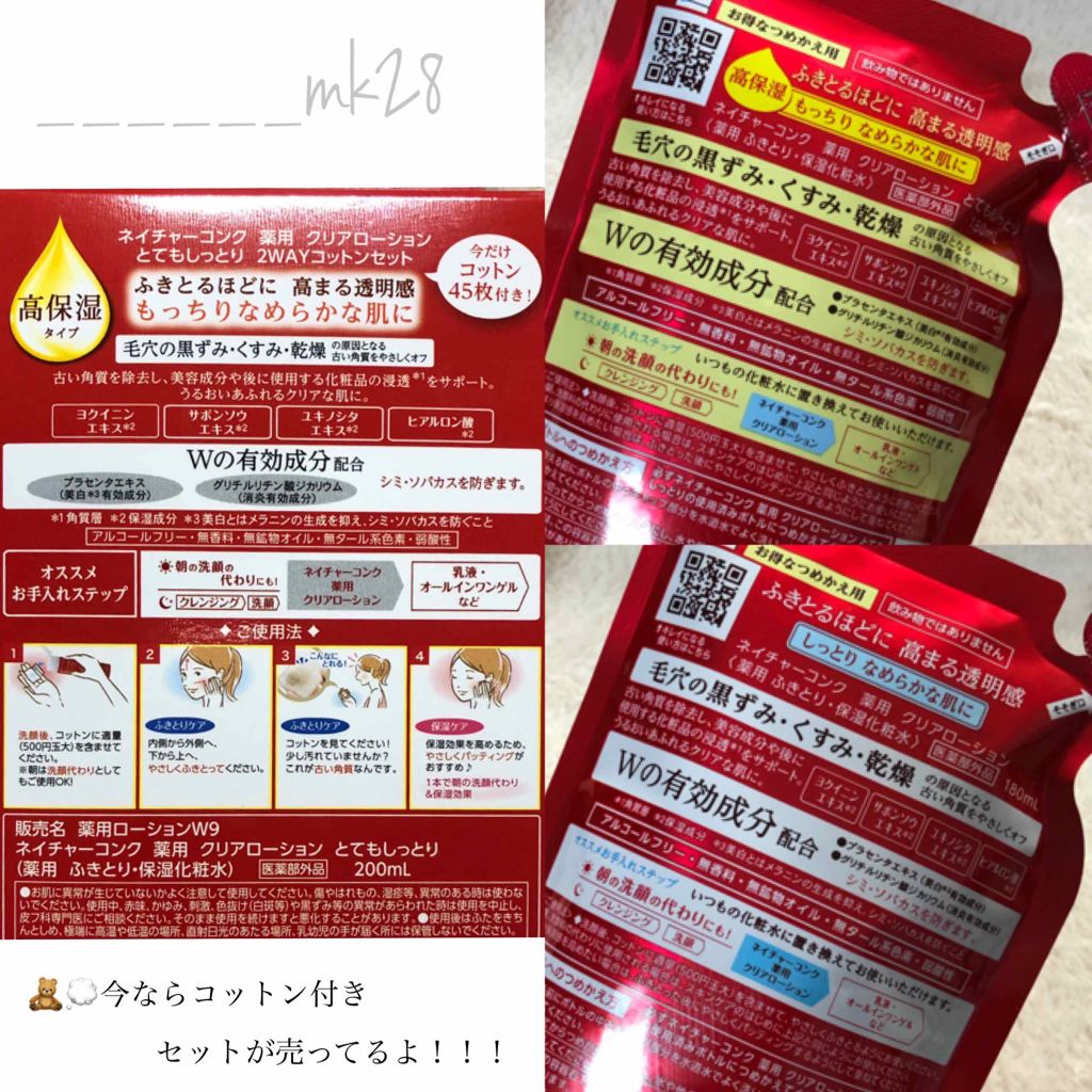 ネイチャーコンク 薬用クリアローション/ネイチャーコンク/拭き取り化粧水を使ったクチコミ(2枚目)