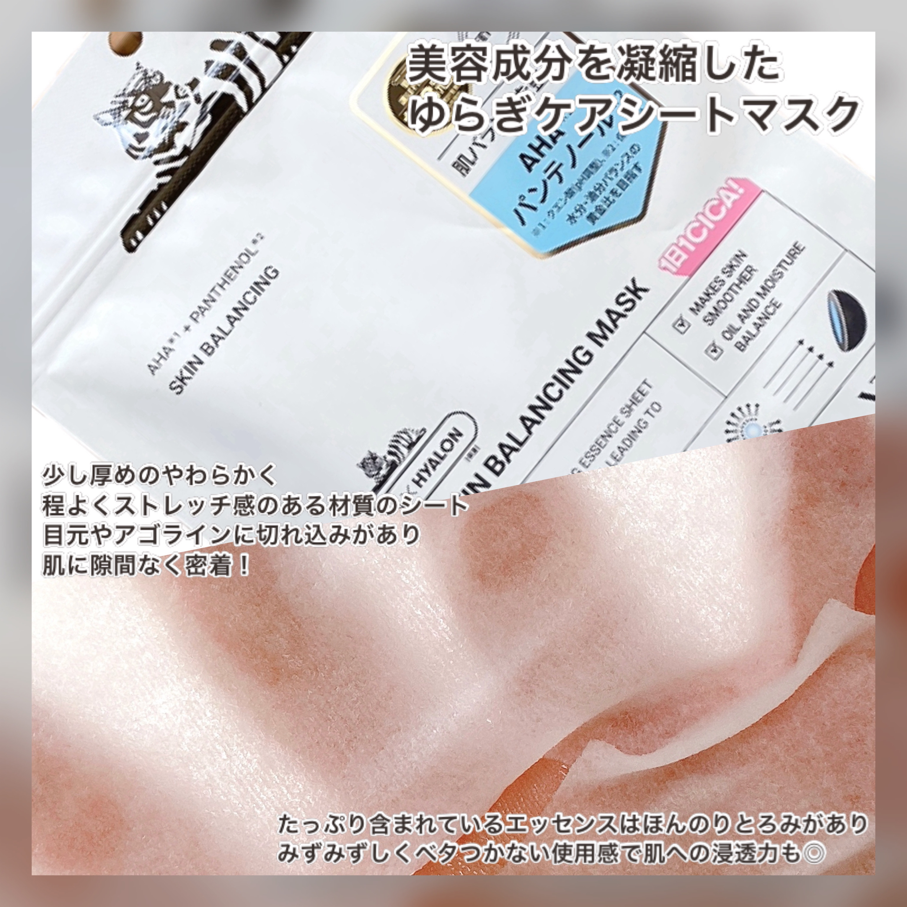 VT シカ スキンバランシングマスク/VT/シートマスク・パックを使ったクチコミ（3枚目）