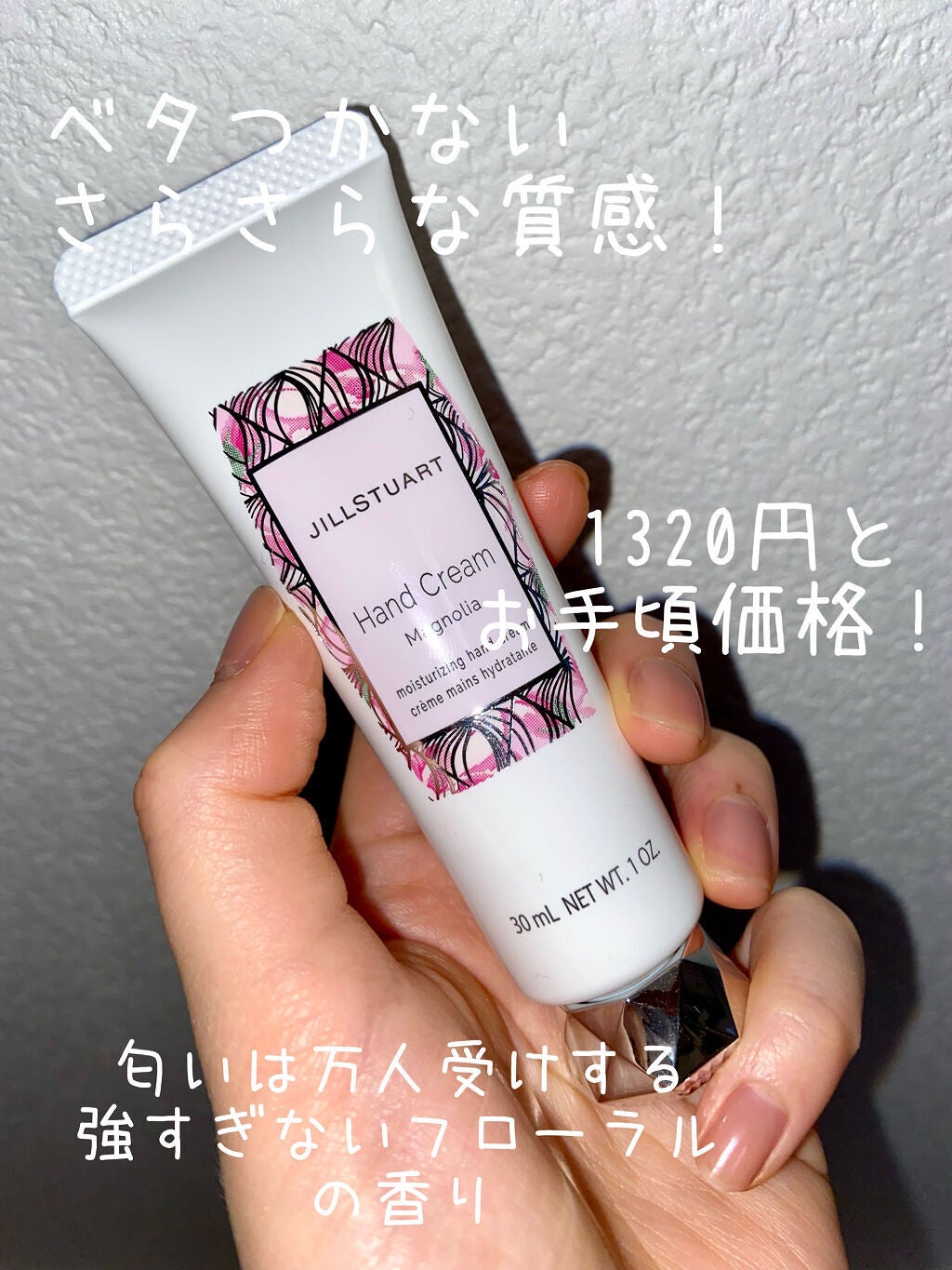 ハンドクリーム マグノリア/JILL STUART/ハンドクリームを使ったクチコミ(3枚目)