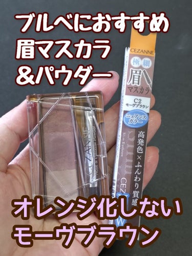 CEZANNE 極細アイブロウマスカラのクチコミ「2022年7月15日発売
【オレンジ化しない】
垢抜けモーヴブラウンで
眉の毛がしっかり染まる.....」（1枚目）