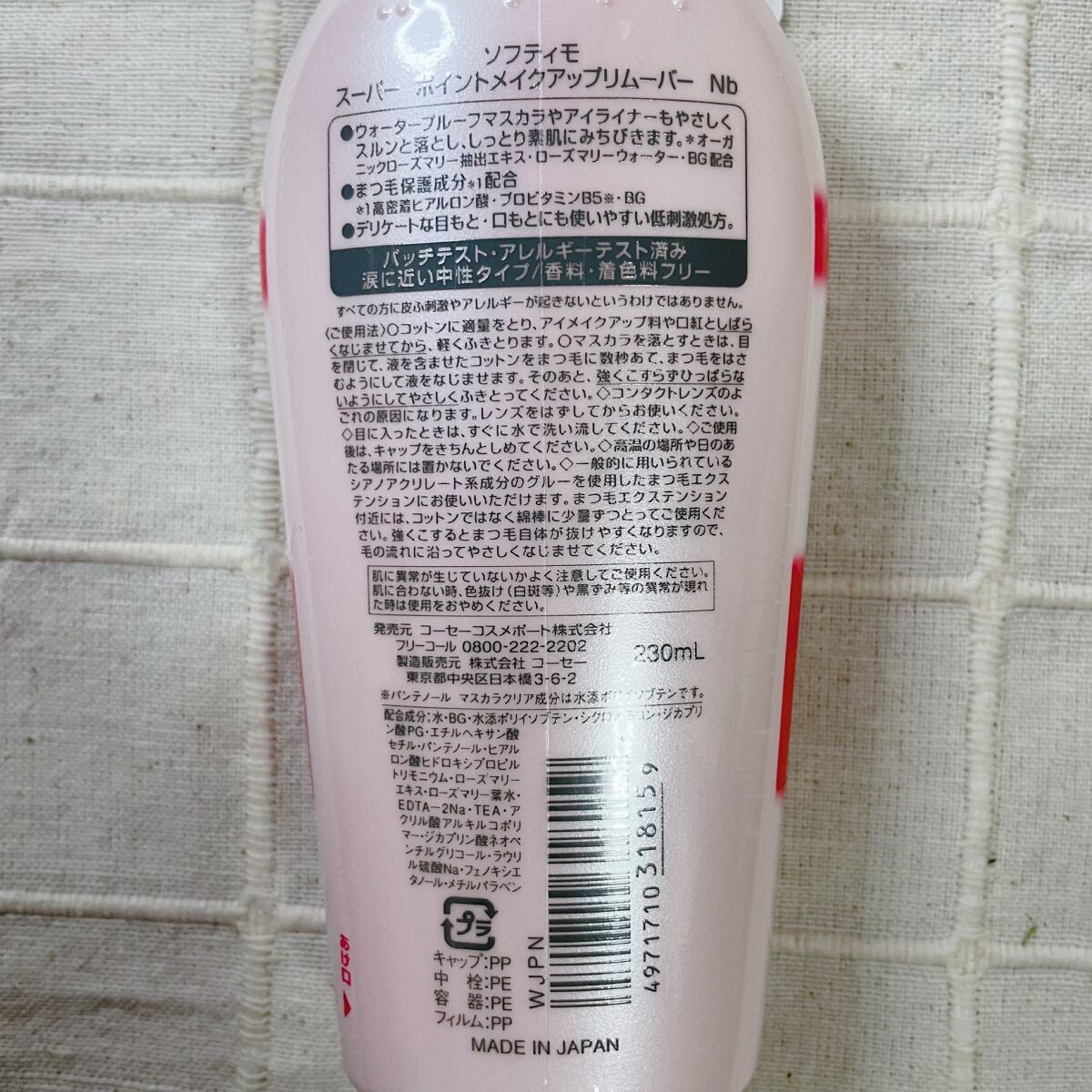 ソフティモ スーパー ポイントメイクアップリムーバー/ソフティモ/ポイントメイクリムーバーを使ったクチコミ(2枚目)