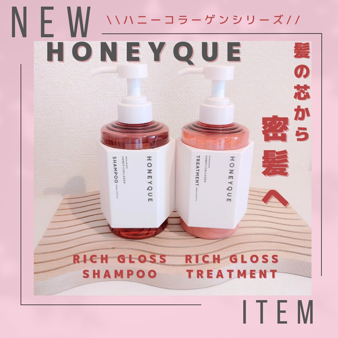 リッチグロス シャンプー シャイニー／ヘアトリートメント シャイニー/ハニーク/市販シャンプーを使ったクチコミ（1枚目）