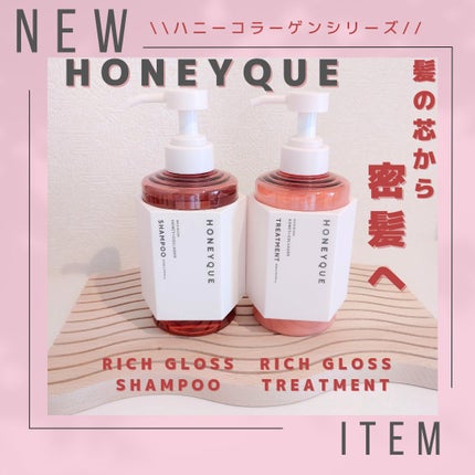 リッチグロス シャンプー シャイニー/ヘアトリートメント シャイニー/ハニーク/市販シャンプーを使ったクチコミ(1枚目)