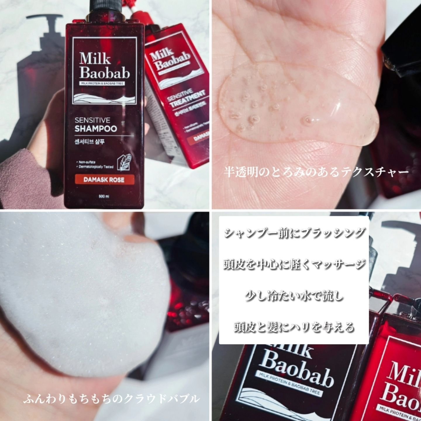 センシティブ シャンプー / トリートメント ダマスクローズ/ミルクバオバブ/市販シャンプーを使ったクチコミ（2枚目）