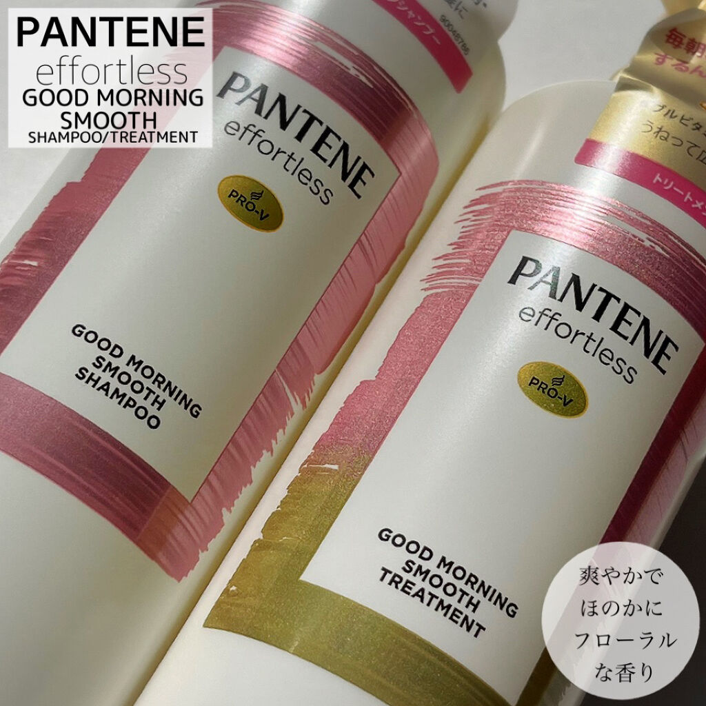 パンテーン エフォートレス グッドモーニング スムース シャンプー／トリートメント/パンテーン/市販シャンプーを使ったクチコミ（1枚目）