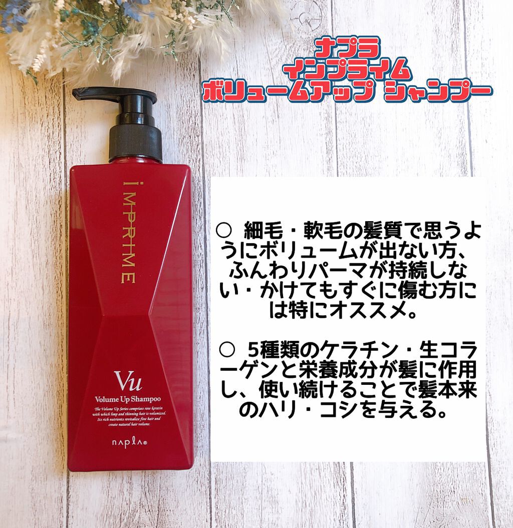 インプライム ボリュームアップシャンプー/トリートメント/N./サロンシャンプーを使ったクチコミ(2枚目)