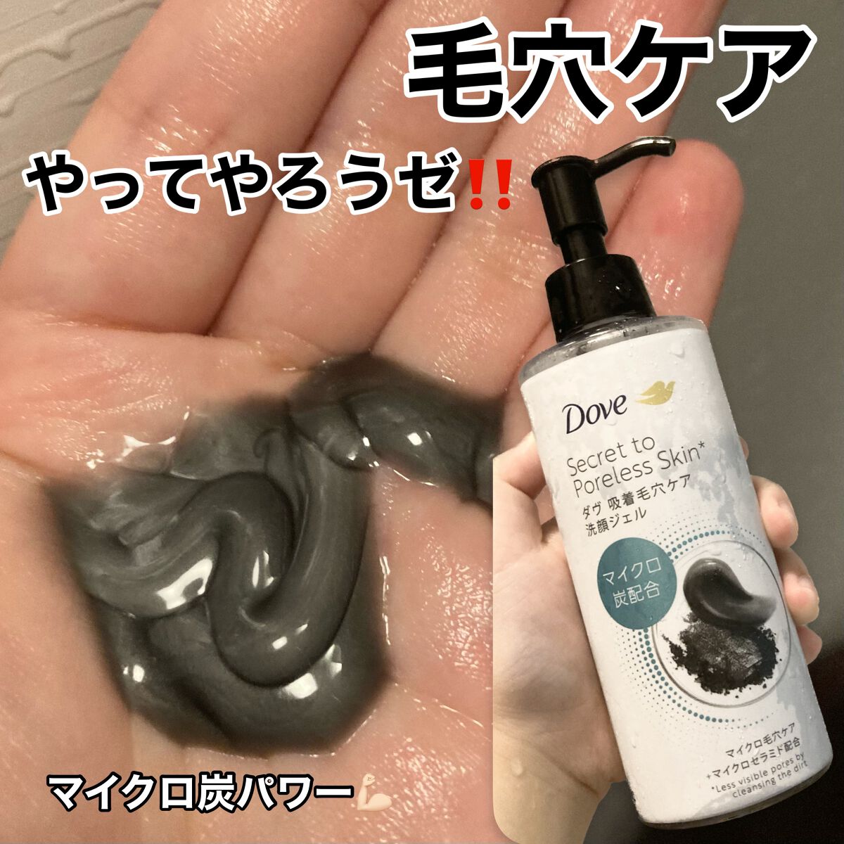 【毛穴うぜー!!!!!!!】

◾️ダヴ 吸着毛穴ケア 洗顔ジェル

┈┈┈┈┈┈┈┈┈┈┈┈┈┈┈┈┈┈┈┈

【良かったとこ】
・毛穴のザラザラ感が無くなった⇽鼻スベスベ！
・汚れ落ちてる感ある
・つっぱらない

【いまいちなとこ】
・