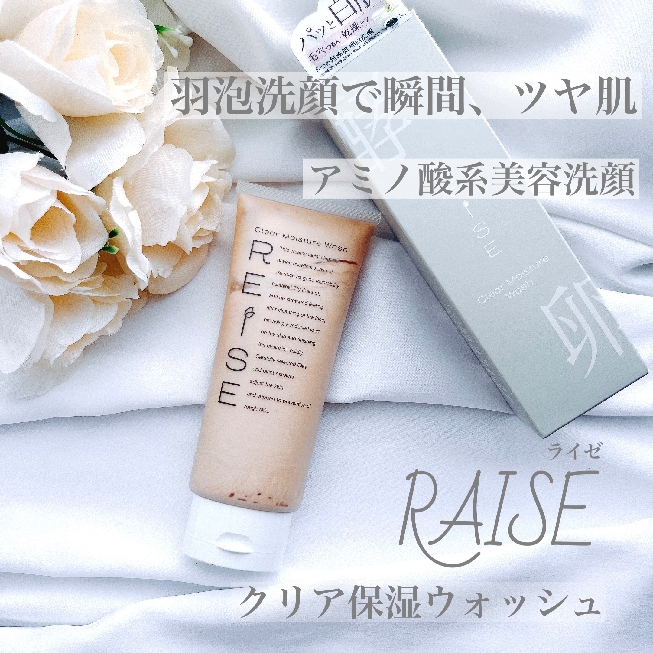 クリア保湿ウォッシュ/REISE/洗顔フォームを使ったクチコミ（1枚目）