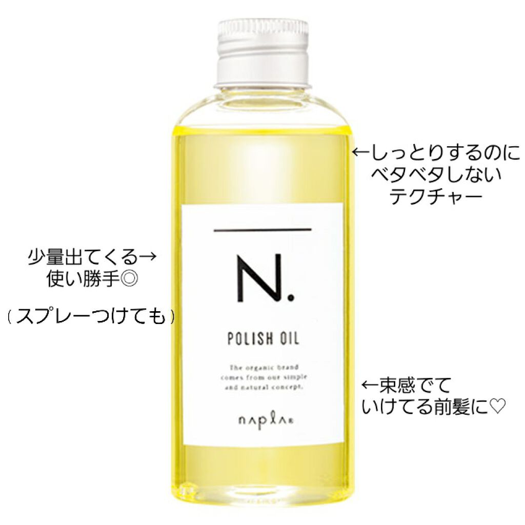 N. ポリッシュオイル/N./ヘアオイルを使ったクチコミ(2枚目)