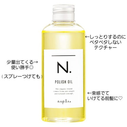 N. ポリッシュオイル/N./ヘアオイルを使ったクチコミ(2枚目)