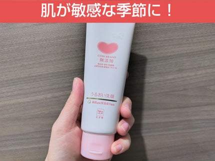 うるおい洗顔/カウブランド無添加/洗顔フォームを使ったクチコミ(1枚目)