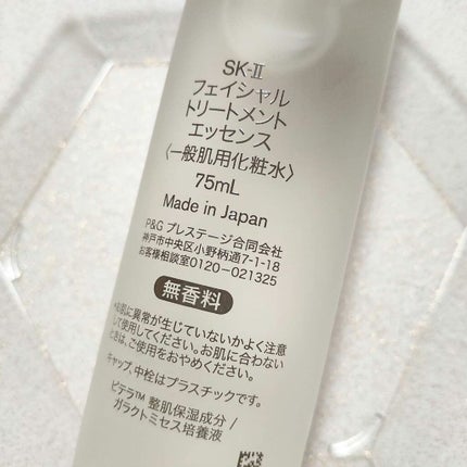 フェイシャル トリートメント エッセンス/SK-II/化粧水を使ったクチコミ(3枚目)