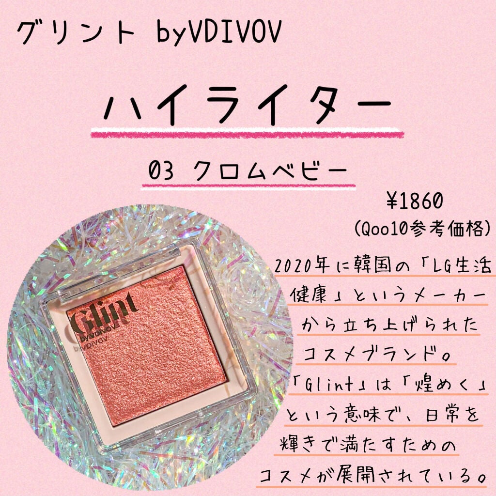 ハイライター/Glint/パウダーハイライトを使ったクチコミ(2枚目)