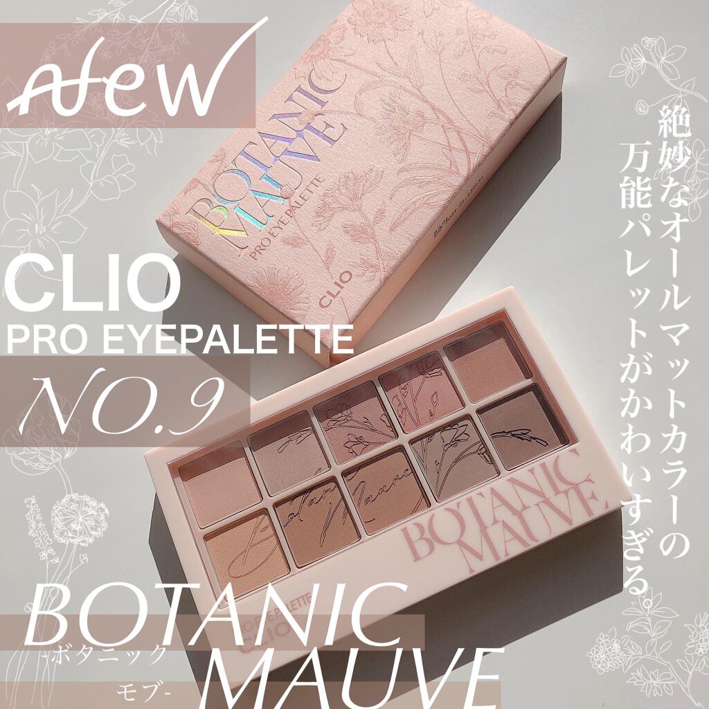 プロ アイ パレット/CLIO/アイシャドウパレットを使ったクチコミ（1枚目）