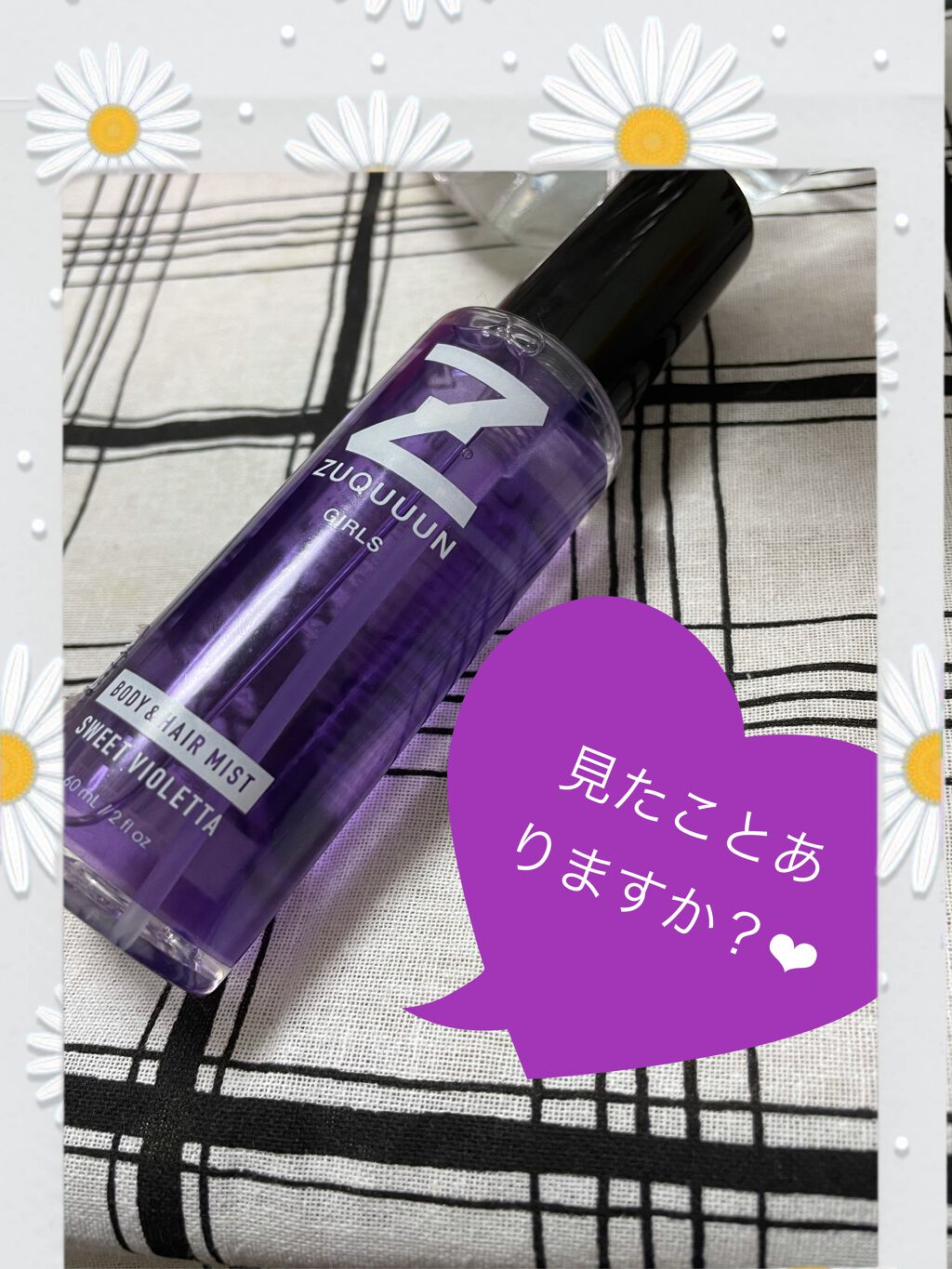 ボディ&ヘアーミスト スイートヴィオレッタ/ZUQUUUN GIRLS/香水(その他)を使ったクチコミ(1枚目)