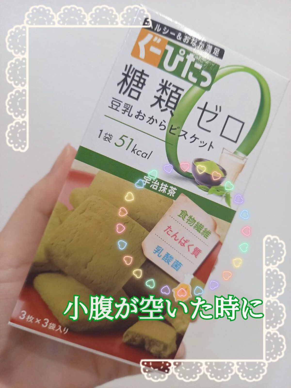 ナリスアップ ぐーぴたっ 豆乳おからビスケット/ぐーぴたっ/低糖質食品を使ったクチコミ(1枚目)