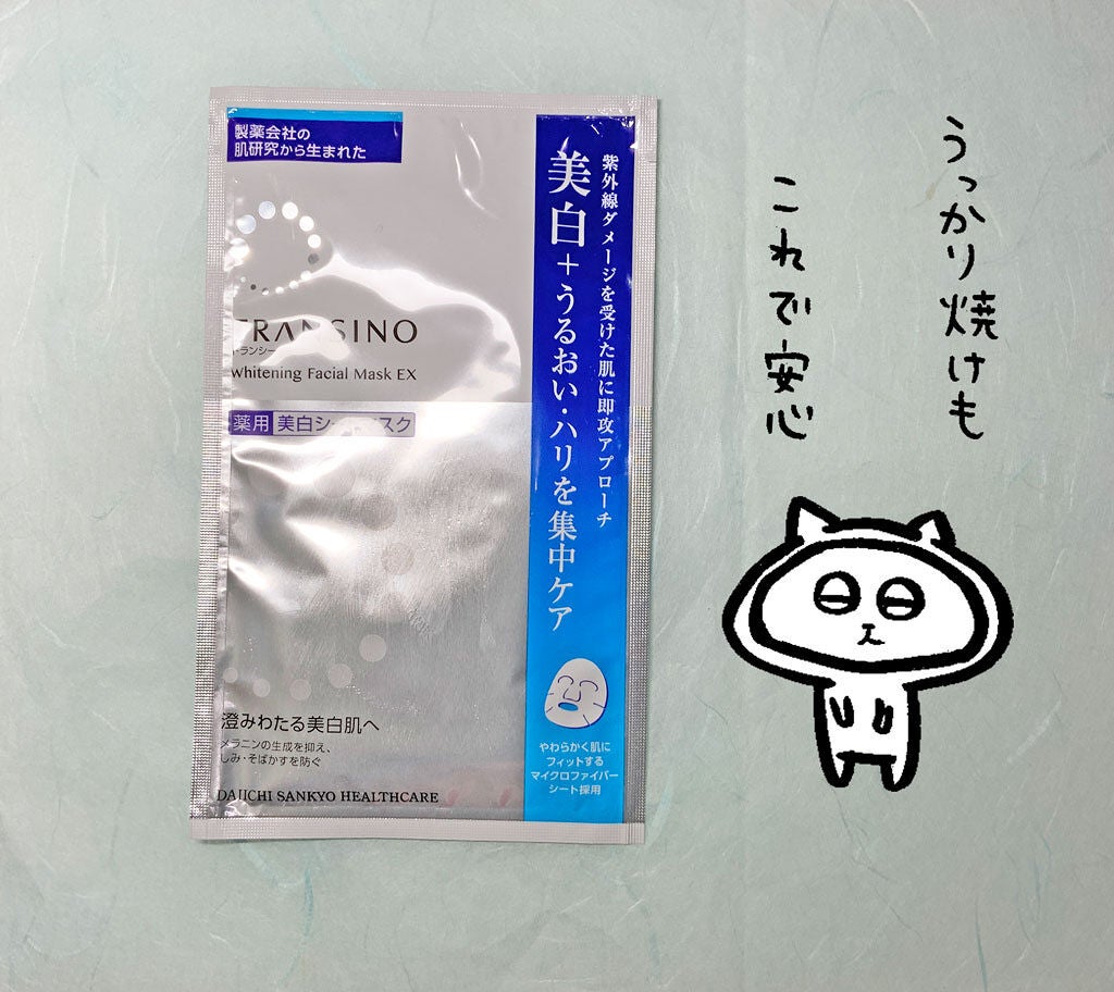 薬用ホワイトニング フェイシャルマスクEX/トランシーノ/シートマスク・パックを使ったクチコミ(1枚目)